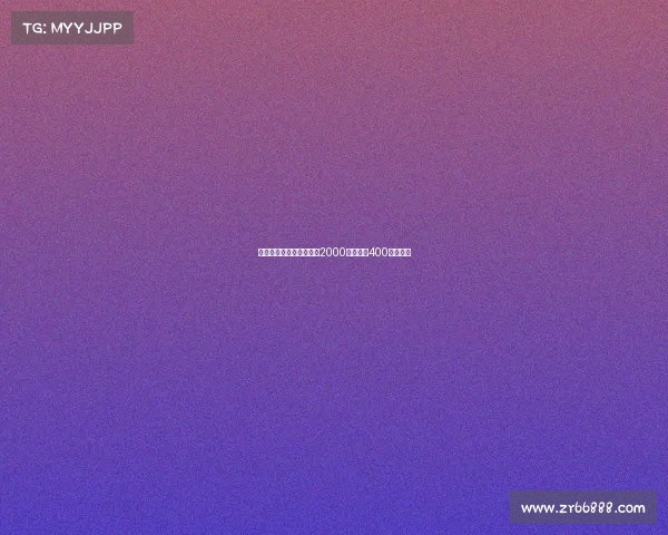 德温特转会米兰签约费达2000万欧元加400万欧浮动